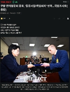 【速報】クーパン公聴会終了、政府捜査開始