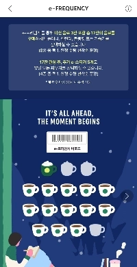 スターバックスのフリークエンシーを持っている人はいますか？