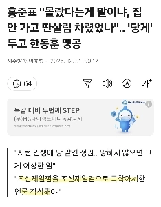 ホン・ジュンピョ「」「知らなかったって言うの？」家に帰って別の人生を始めませんでしたか？」「」ハン・ドンフンの「ダンゲ」猛攻