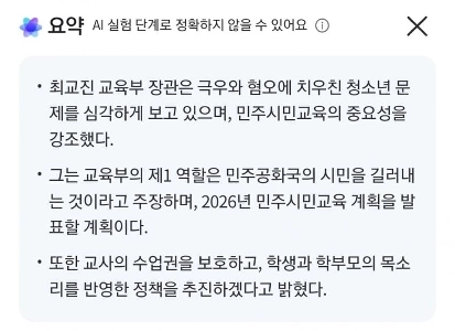 チェ・ギョジン「」「「極右は深刻だ、教育省の第一の役割は民主共和国の国民を育てることだ」」」
