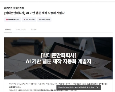 AIを使ってウェブトゥーンを制作するネイバーの最近の計画… JPG