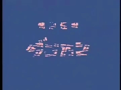 (SOUND)街に巨大な泡トカゲの怪物が出現。