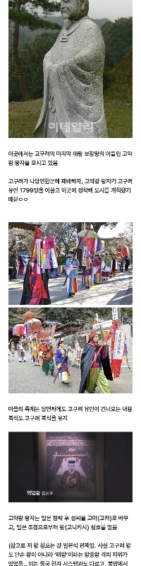 高句麗の王家の末裔が維持してきた日本人村