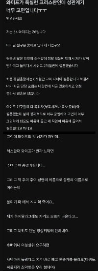 妻は敬虔なクリスチャンですが、セックスについて心配しています。