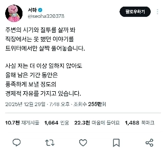 Twitterユーザーの衝撃の真実告白