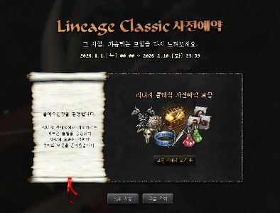 リネージュクラシックの事前登録は新年早々に開始されます