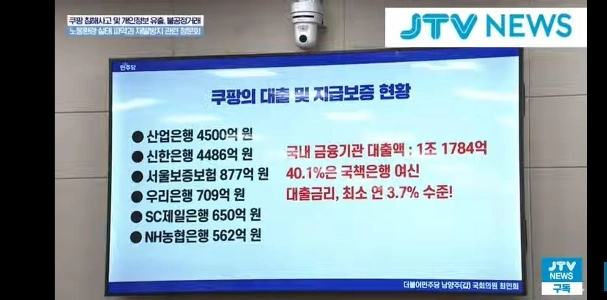 Coupangはアメリカの会社だと聞きました。