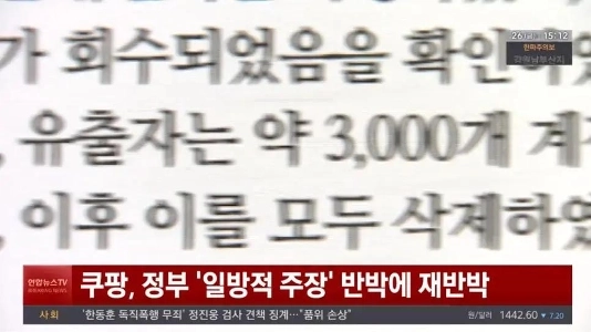 クーパン “”””政府の指示に従いました””””