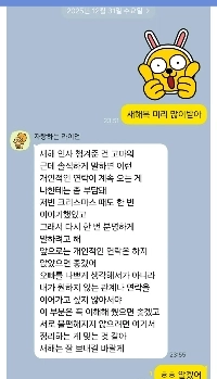 女性に新年の挨拶をしたらカカオトークの長文メッセージが届きました。