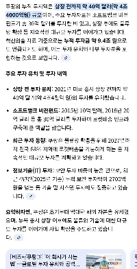 Coupang がかけがえのないものとなっているのは、その累計投資額です。