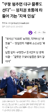 「」「「クーパンが止まったら大邱物流も止まる」」「」…政治家の批判に燃える「地方民意」