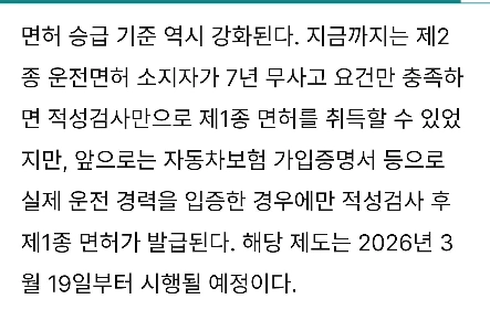 来年から変わる運転免許証の2種から1種へのアップグレード方法。