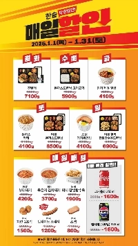 1月のハンソット弁当イベント