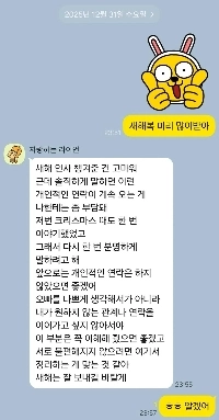 新年のカカオトーク惨事、ハハハ