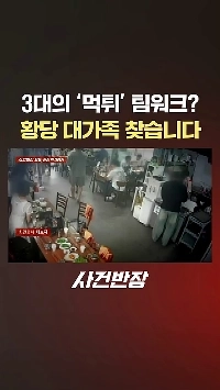 (SOUND)[事件係長] 釜山のスープ屋から大家族9人が逃走！