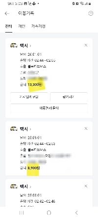 カカオタクシーは実際よりも高い料金を支払った。