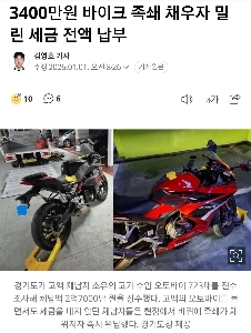 バイクに手錠をかけて滞納した税金を支払う