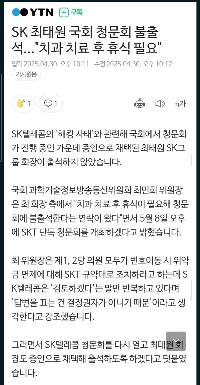 チェ・テウォンの国会不出席の理由は伝説的だハハハ。