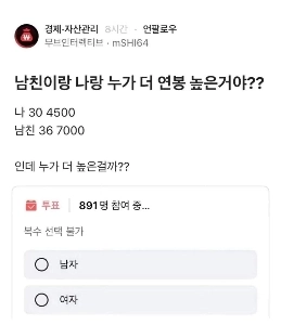 女性が彼氏と自分のどちらが給料が高いかを尋ねています。jpg