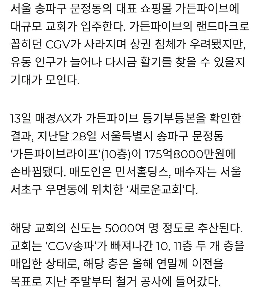「CGVが去った場所に大きな教会がやってくる」…ガーデンファイブのニュースで文井洞商業地区への期待が高まる。