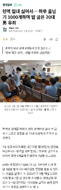 現役入隊したくないから…1日1000本の縄跳びと食事を抜いた20代男性に有罪判決