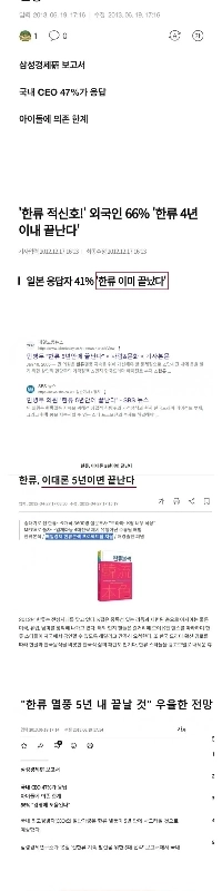 “”””韓流は5年以内に終わる””””