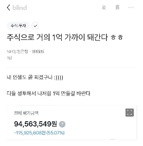 皆さんも私のように株で成功して1億ウォンを稼ぎましょう。