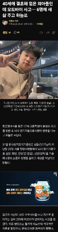 40歳で結婚した一人息子がバイク事故に遭い…6人に新たな命を与え天国へ