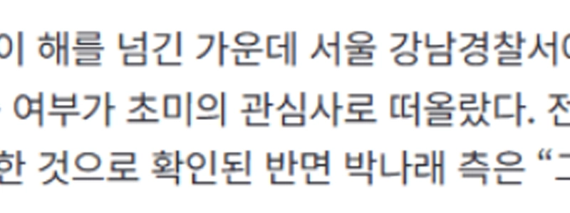 “”””パク・ナレ、グラスに当たって4針縫う””””