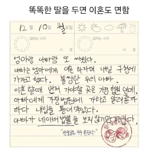 賢い娘がいれば離婚は避けられる。