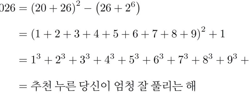 2026年は数学者によって発見された
