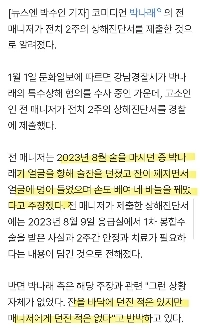パク・ナレ前監督、2週間の負傷診断書を提出