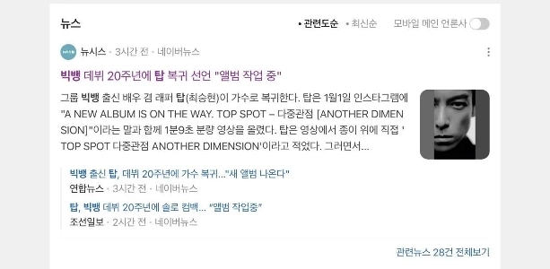 BIGBANG、デビュー20周年でTOP復帰を発表 “”””アルバム制作中””””