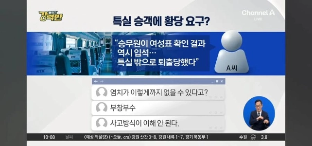 KTX立ち見カップル特別室の乗客が座席変更を要求