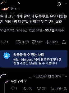 ドゥジョックレストランの終わり