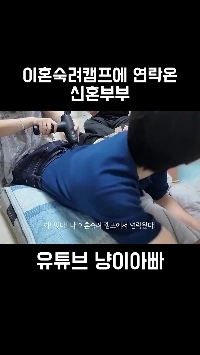 (SOUND)新婚のYouTuberが離婚熟考キャンプから連絡を受けた