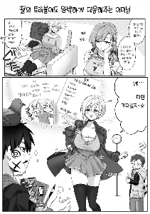 娘の代わりに母が出掛ける。MANGA