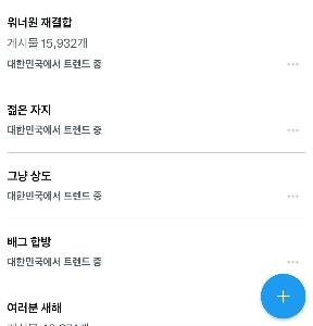 韓国リアルタイムTwitterトレンドランキング