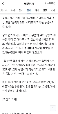 Galaxy S26シリーズの価格凍結