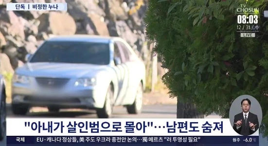 034;夫の血液から睡眠薬が検出034;…脱北者「兄殺害」容疑で逮捕