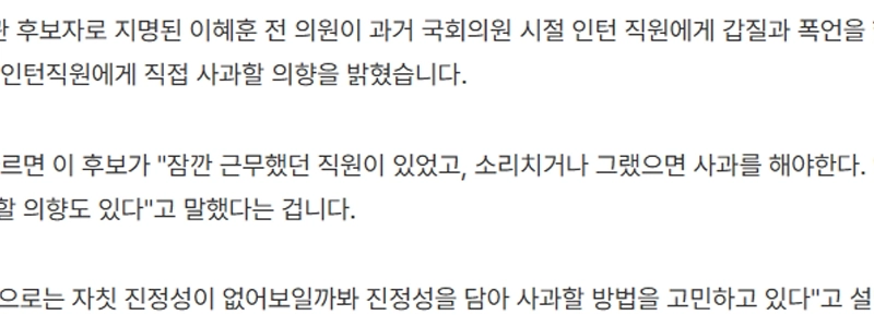 イ・ヘフン「インターン生に直接謝罪したい…謝罪の仕方を考えている」