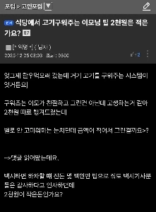 レストランのおばちゃんのチップ論争