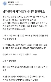 彼氏は車を持っていないのでとても不便です。