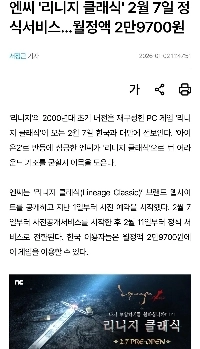 リネージュクラシック月額定額29,700ウォン