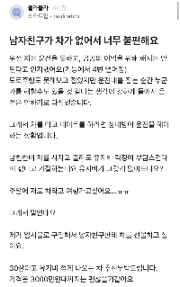 彼氏は車を持っていないので不便です。jpg
