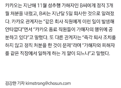 カカオの女性従業員がセクハラを受けて自殺