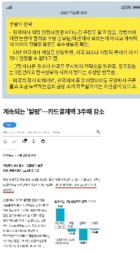 クーパンの戦略が記者たちに話題になっている。