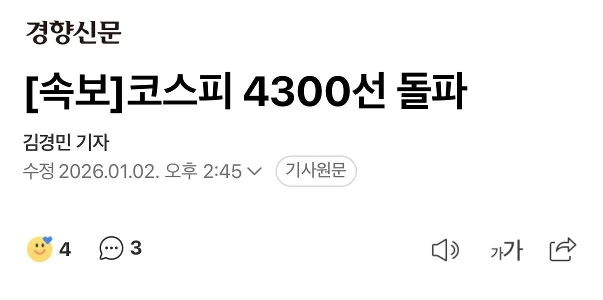 速報)KOSPIが史上初4300に到達ㄷㄷㄷㄷㄷ