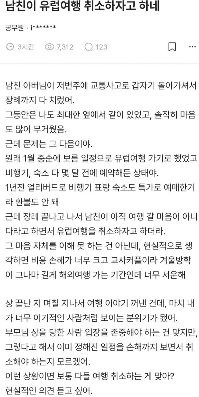 私の彼氏はヨーロッパへの旅行をキャンセルしたいと考えています。