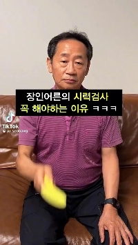 (SOUND)義父の視力検査